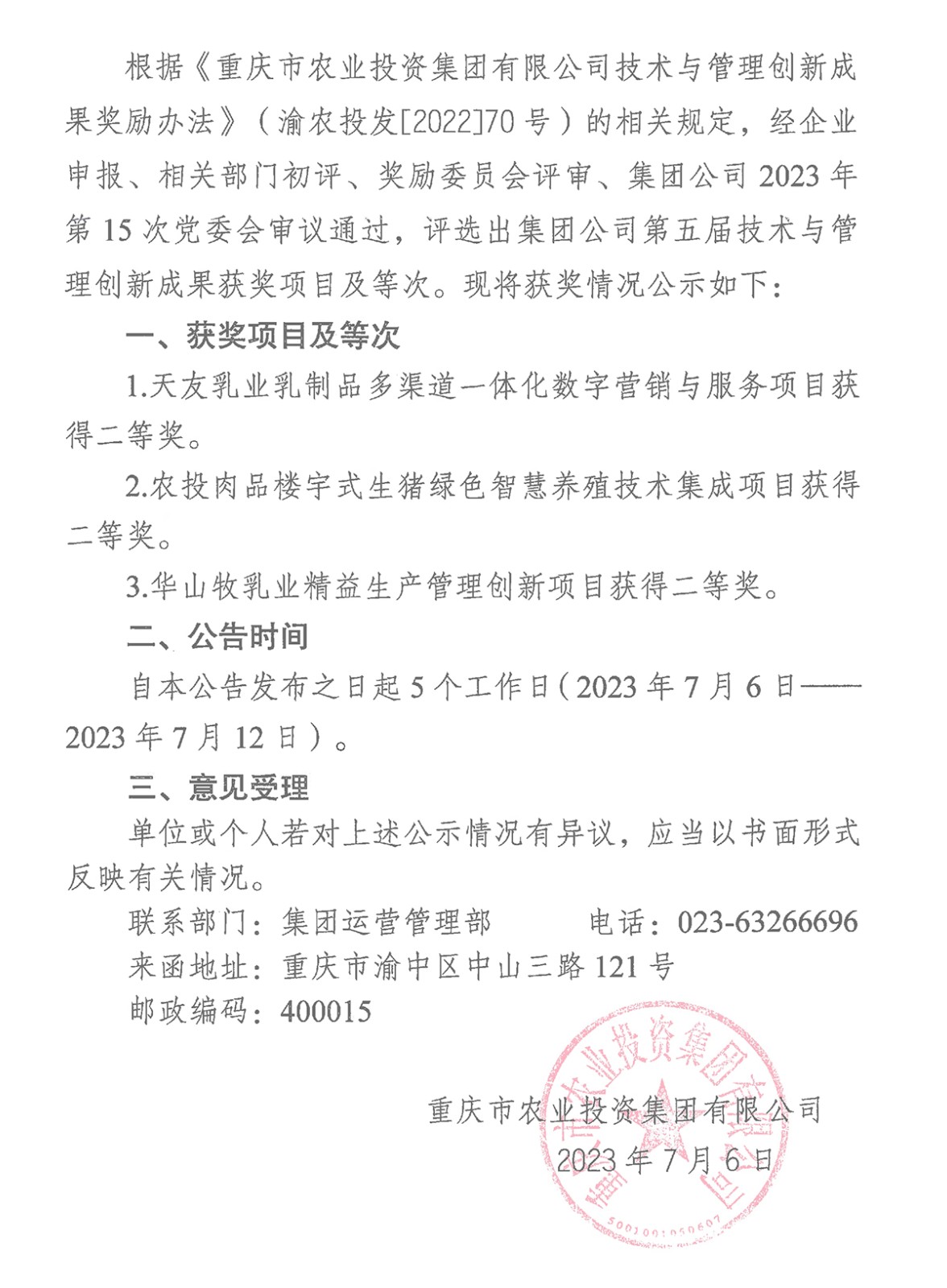 070615442100_0重庆市U8国际集团有限公司关于2023年第五届技术与管理创新成果评选奖励有关情况的公告_1.Jpeg